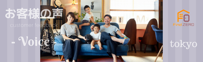 customer feedback お客様の声 東京