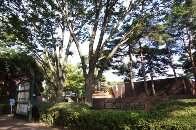 埼玉県立歴史と民族の博物館