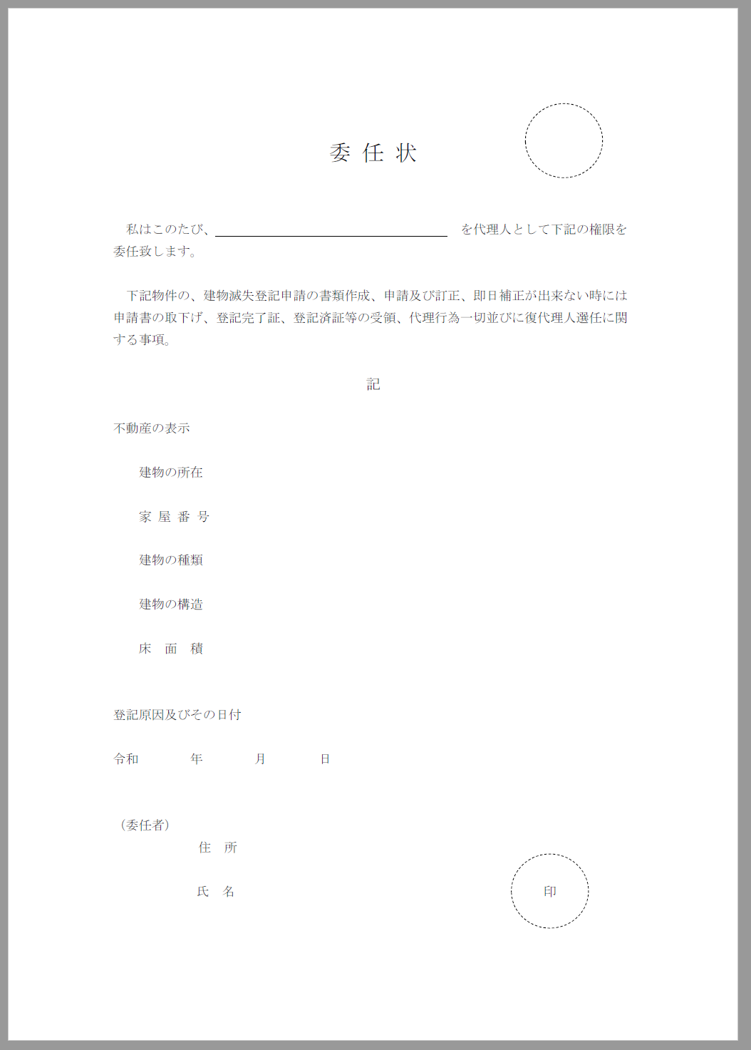 無料で使える不動産取引に関連する書式の雛形・テンプレート | ファインドゼロ