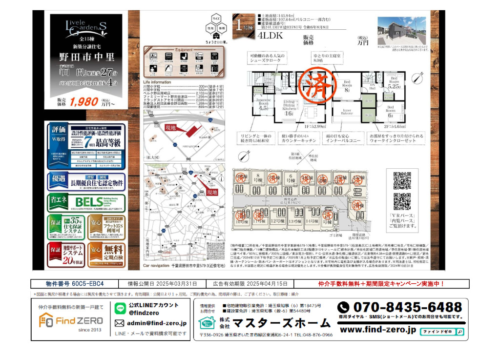 物件番号 60C5-EBC4のサムネイル