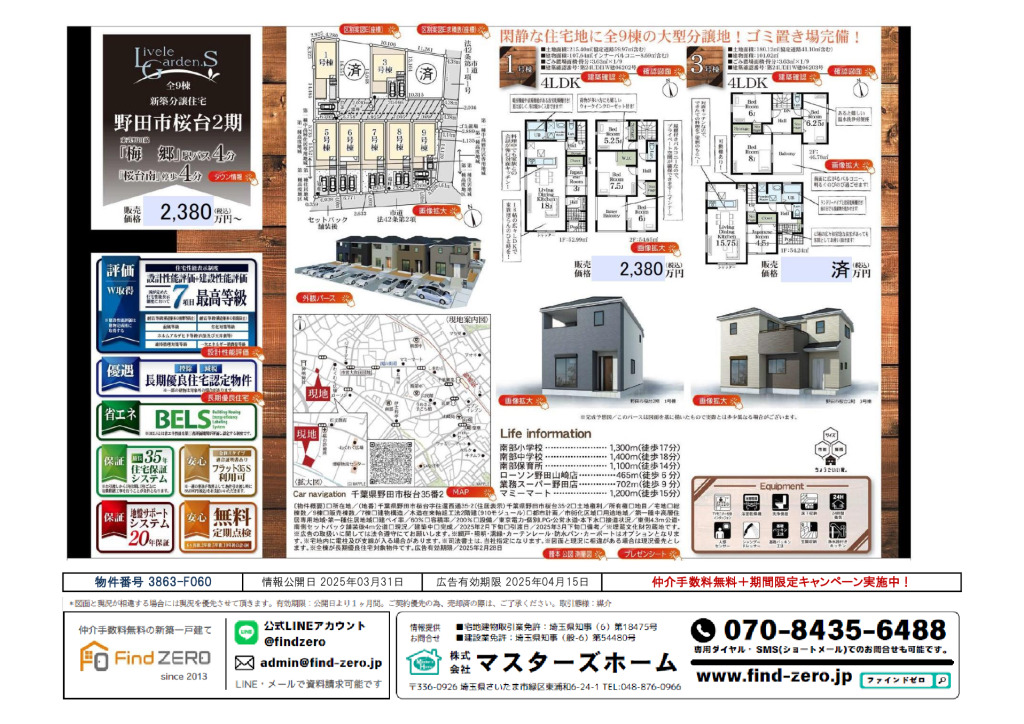 物件番号 3863-F060のサムネイル