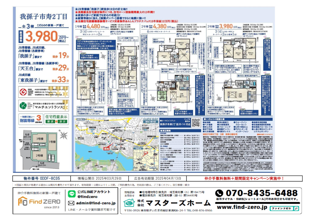 物件番号 0DDF-8C35のサムネイル