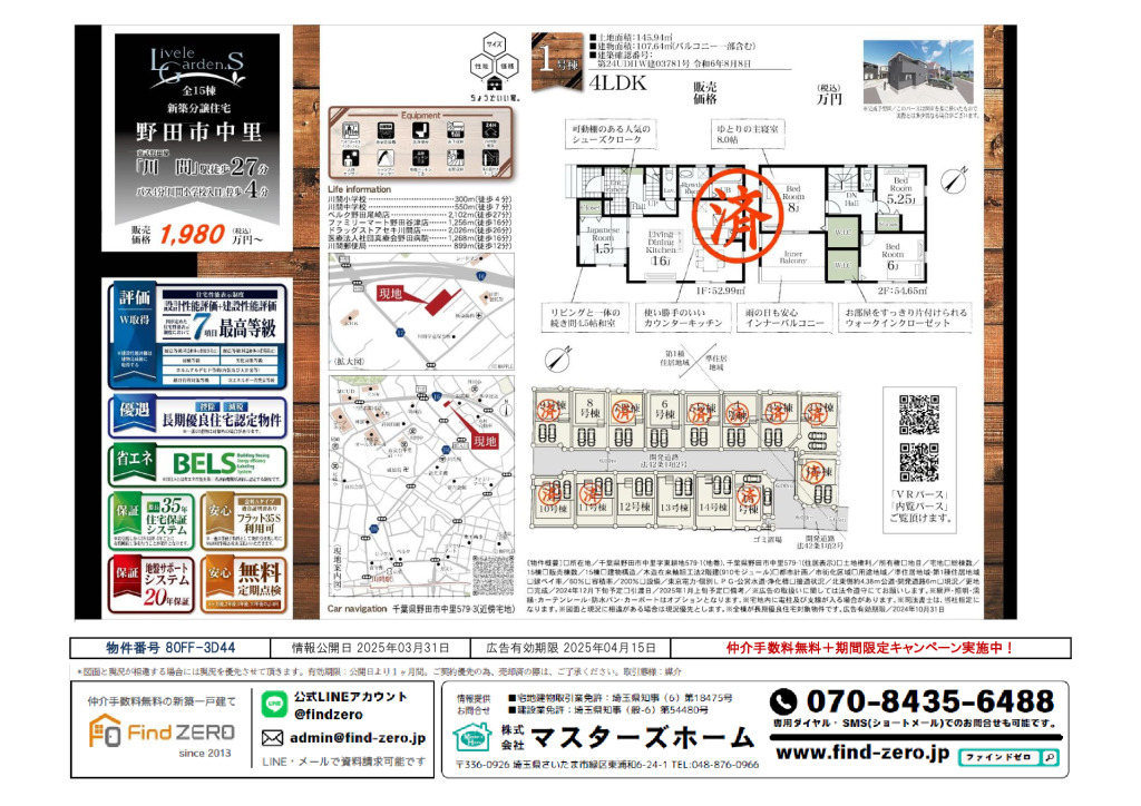 物件番号 80FF-3D44のサムネイル