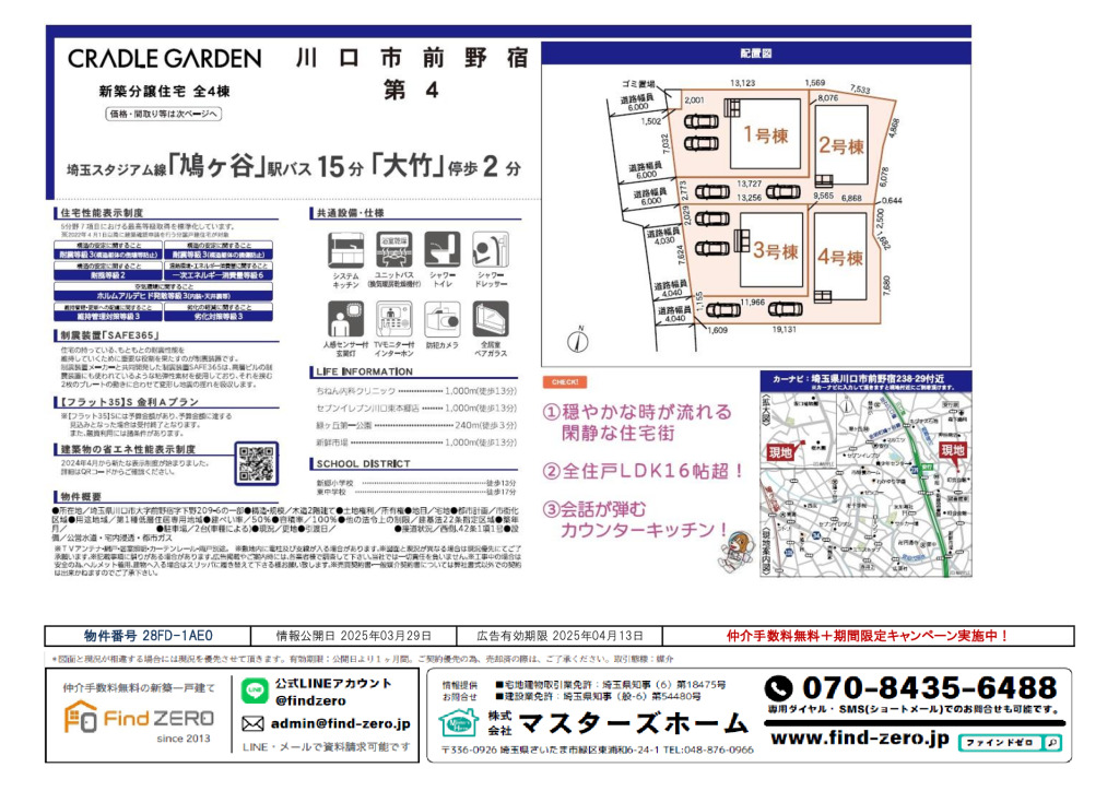 物件番号 28FD-1AE0のサムネイル