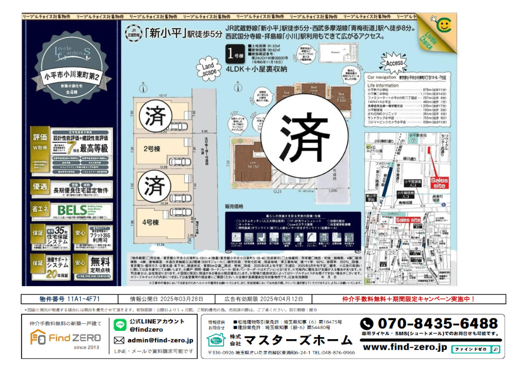 物件番号 11A1-4F71のサムネイル