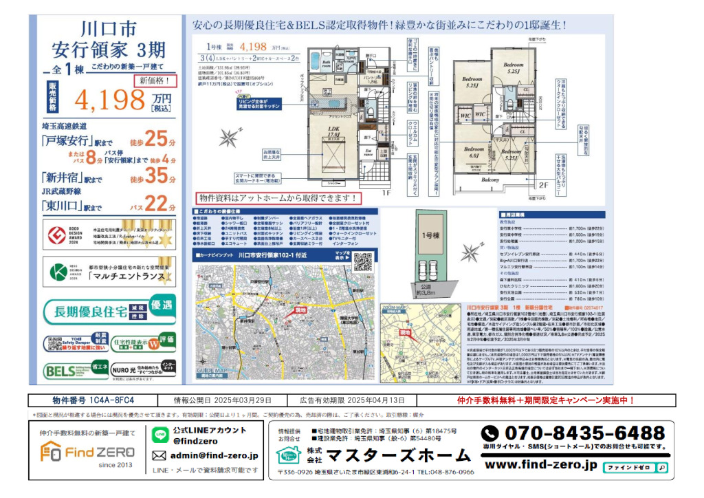 物件番号 1C4A-8FC4のサムネイル