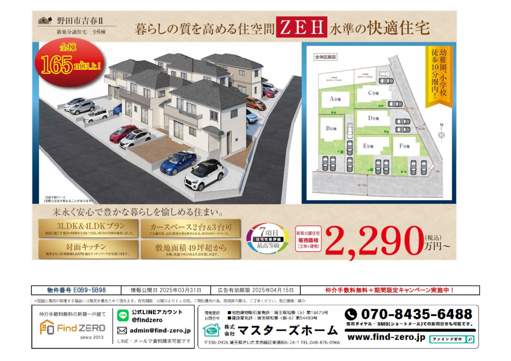 物件番号 E0B9-5B98のサムネイル