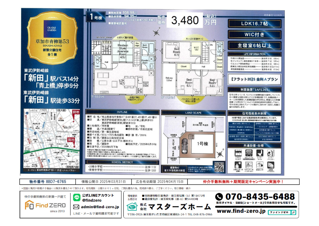 物件番号 8BD7-6765のサムネイル