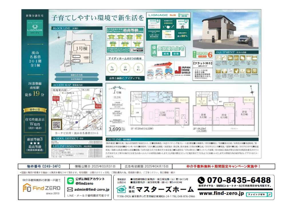 物件番号 0249-34FCのサムネイル