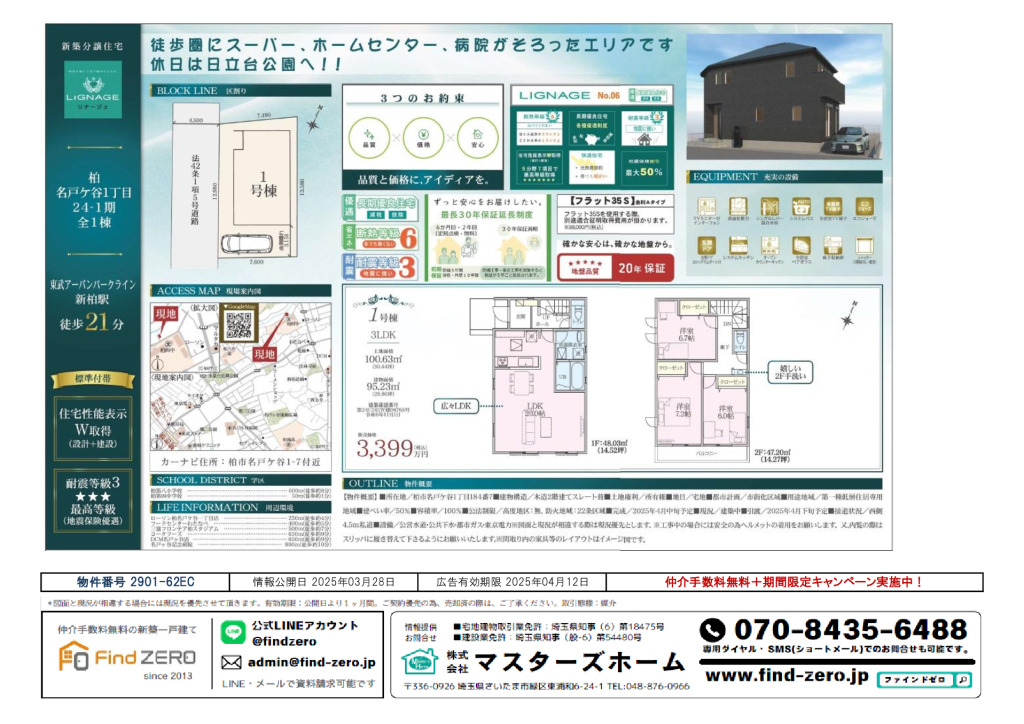 物件番号 2901-62ECのサムネイル