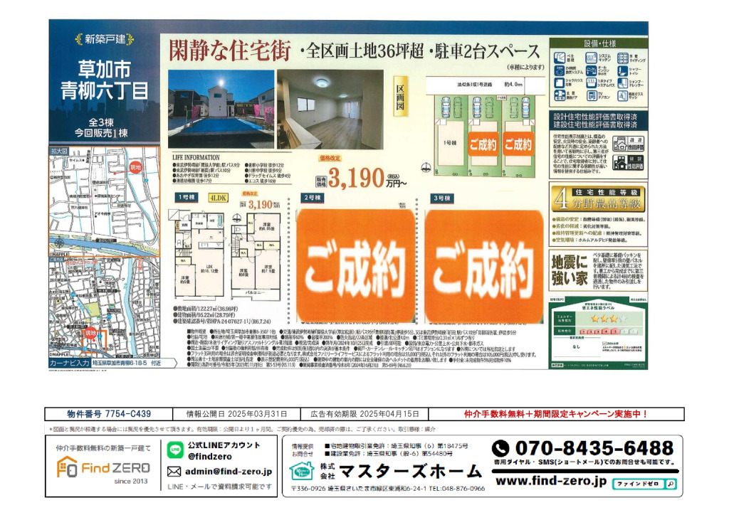 物件番号 7754-C439のサムネイル