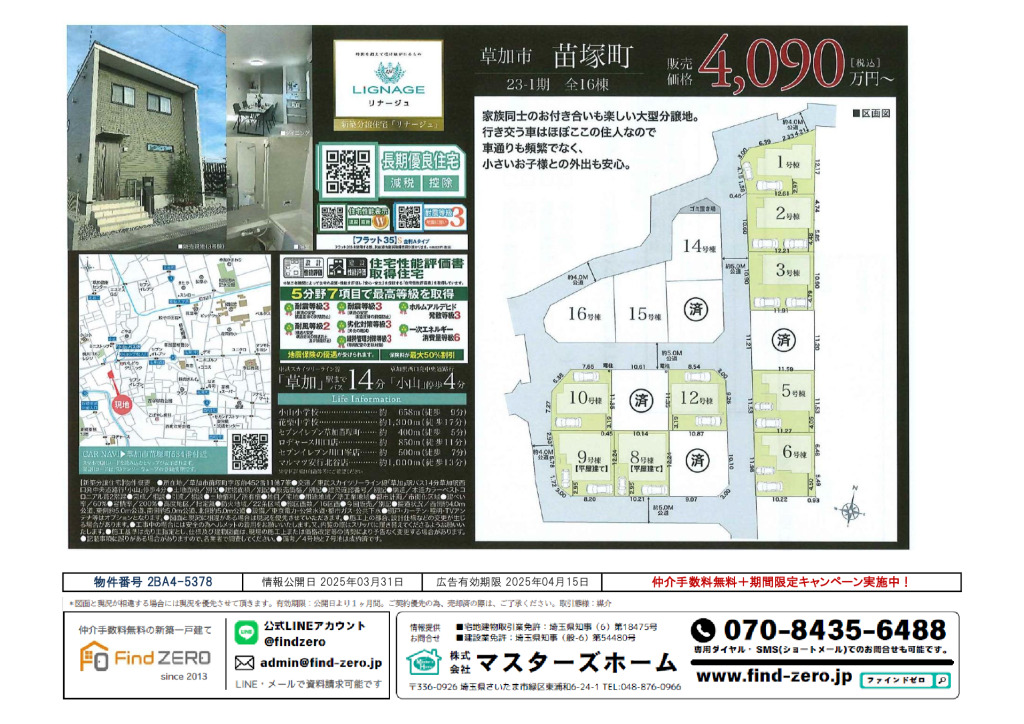 物件番号 2BA4-5378のサムネイル