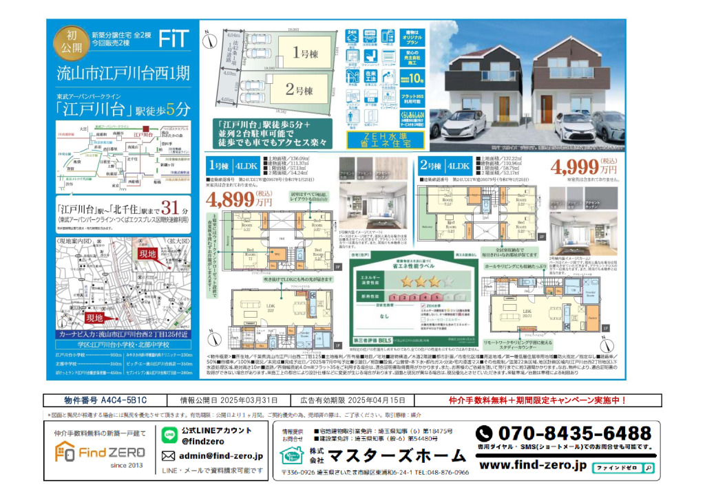 物件番号 A4C4-5B1Cのサムネイル