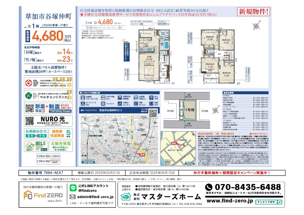 物件番号 7994-AEA7のサムネイル