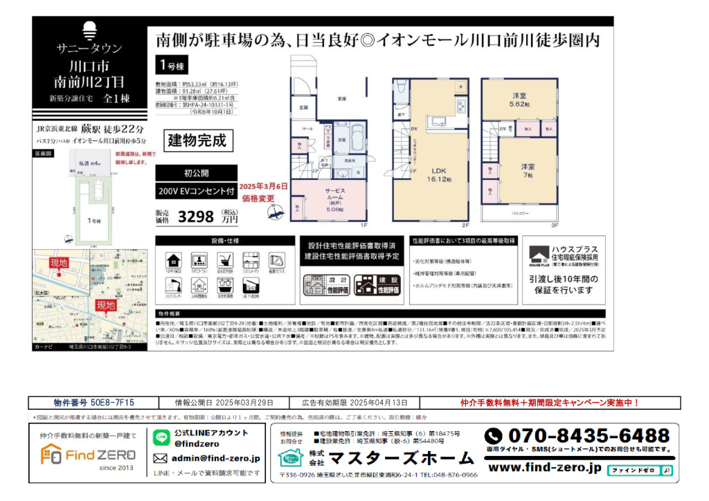 物件番号 50E8-7F15のサムネイル