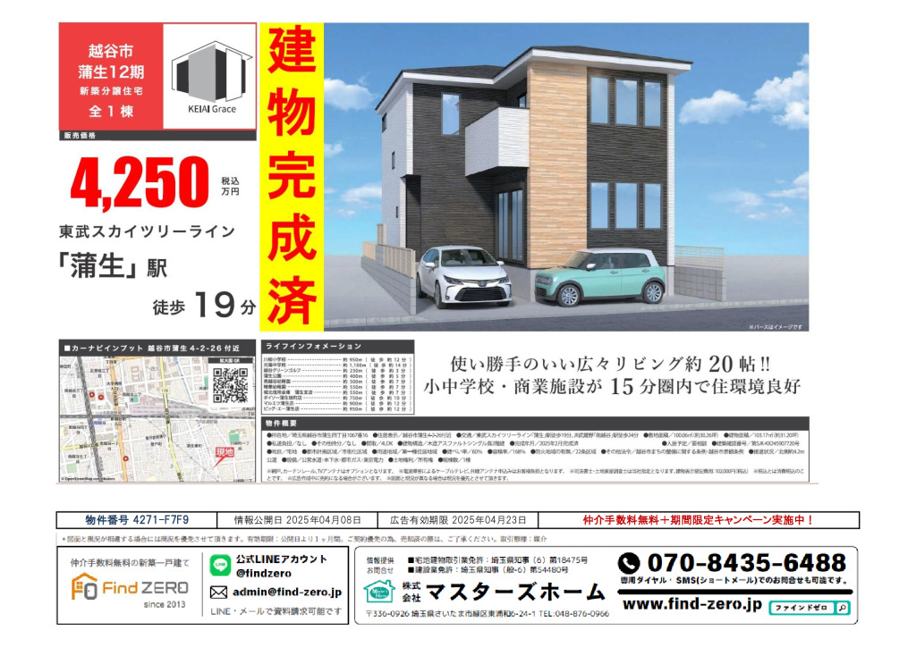 物件番号 4271-F7F9のサムネイル