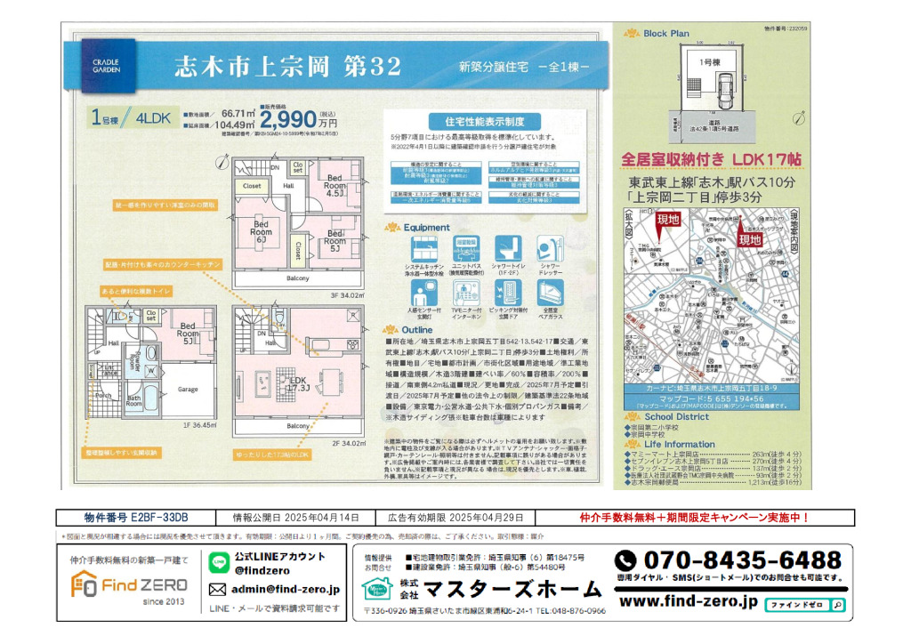 物件番号 E2BF-33DBのサムネイル