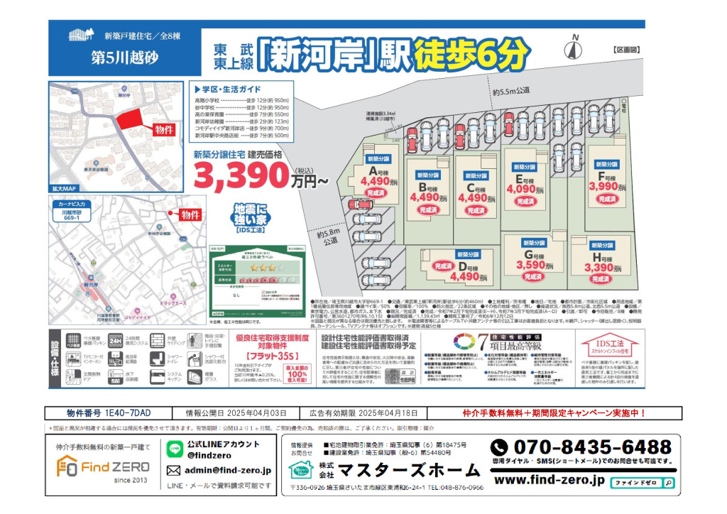 物件番号 1E40-7DADのサムネイル