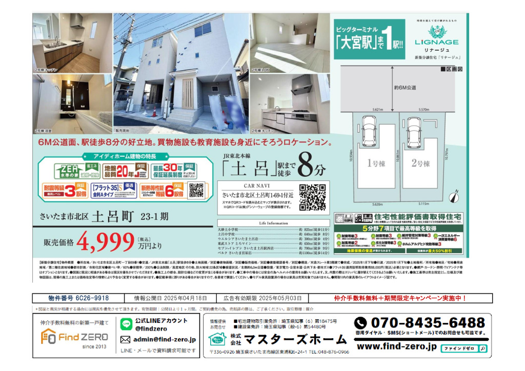 物件番号 6C26-9918のサムネイル