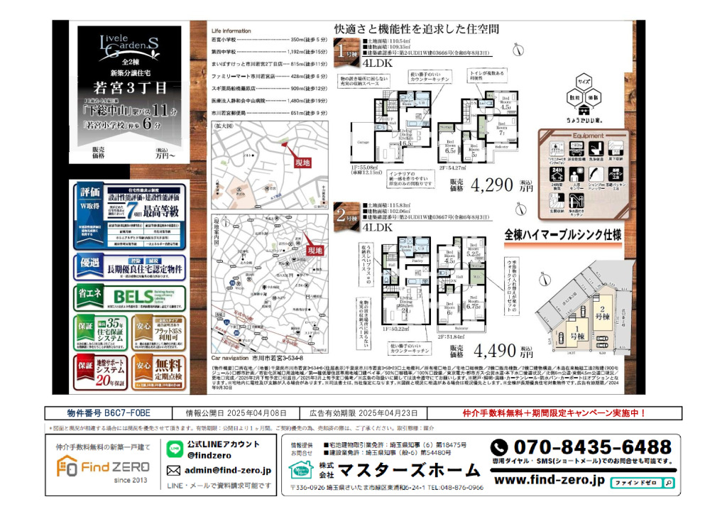 物件番号 B6C7-F0BEのサムネイル