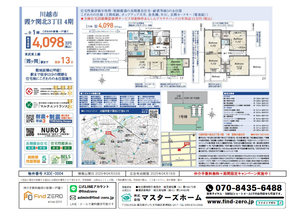 物件番号 A3DE-0004のサムネイル