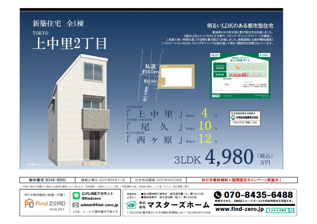 物件番号 9DA6-6BBDのサムネイル