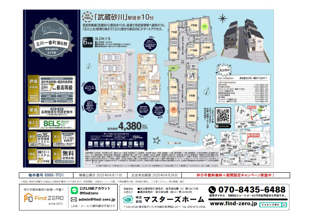 物件番号 6968-7FD1のサムネイル