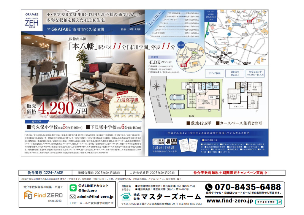 物件番号 C224-AADEのサムネイル