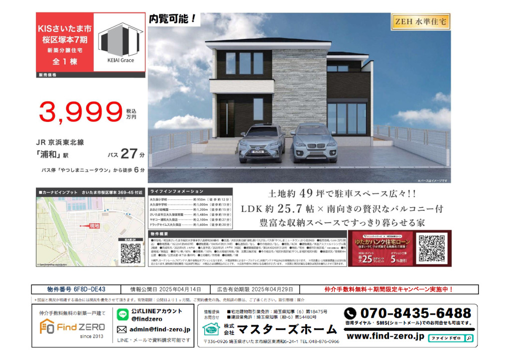 物件番号 6F8D-DE43のサムネイル
