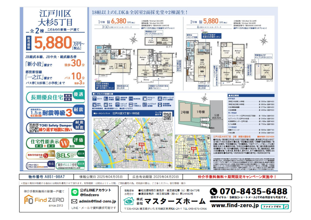 物件番号 A851-98A7のサムネイル