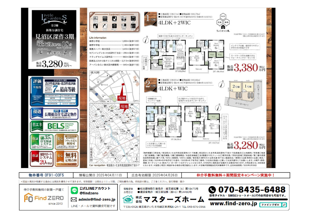 物件番号 0F91-C0F5のサムネイル