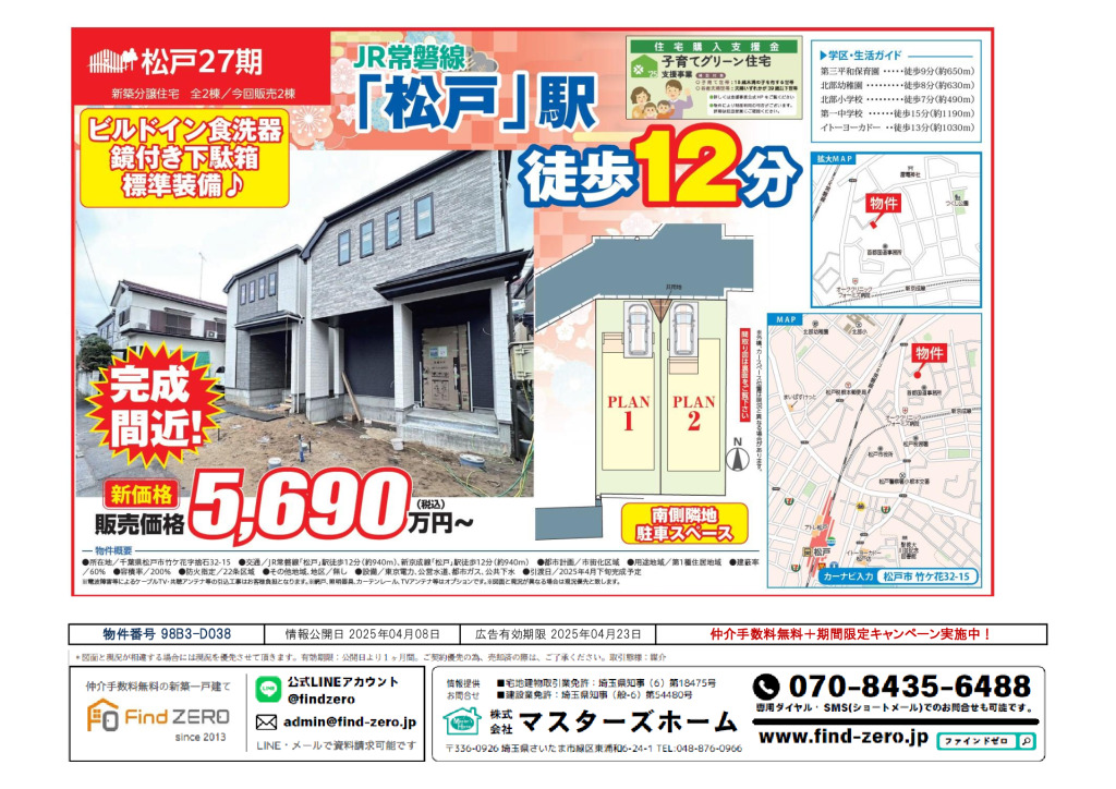 物件番号 98B3-D038のサムネイル