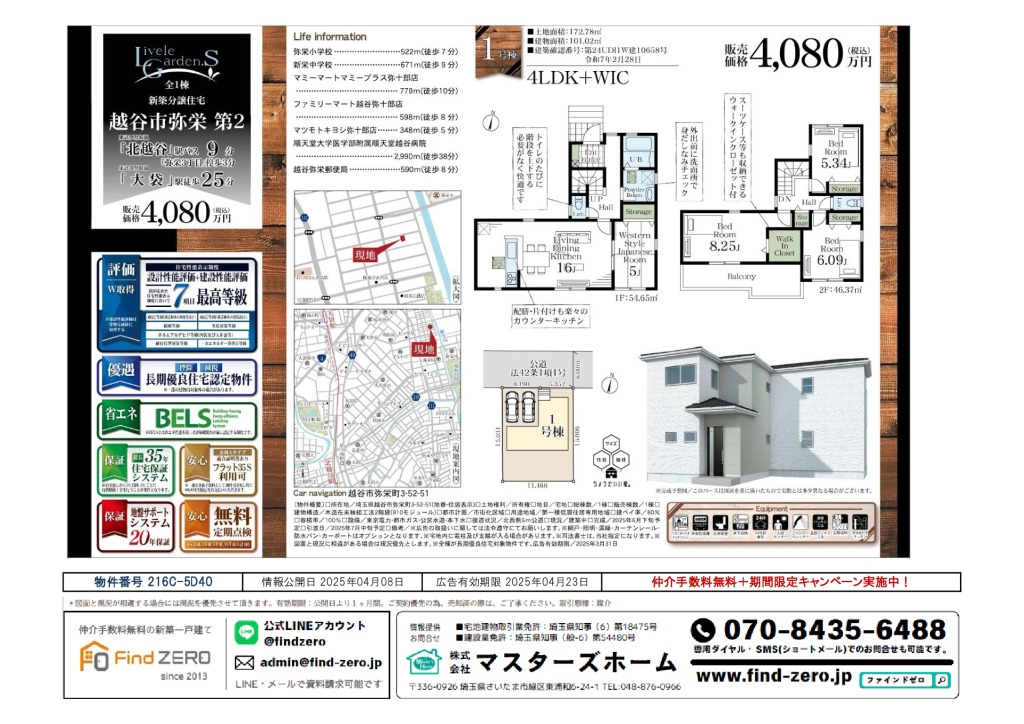 物件番号 216C-5D40のサムネイル