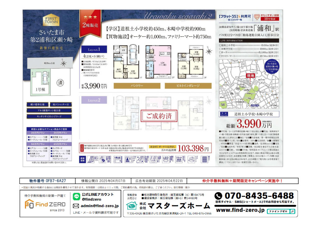 物件番号 0FB7-6A27のサムネイル