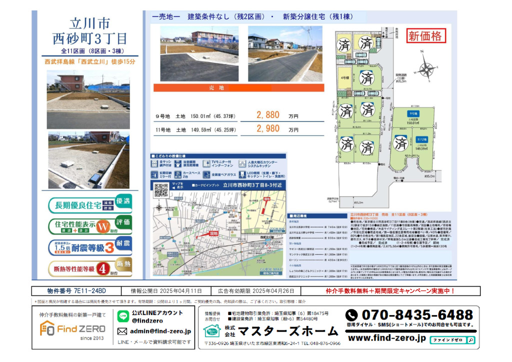 物件番号 7E11-24BDのサムネイル