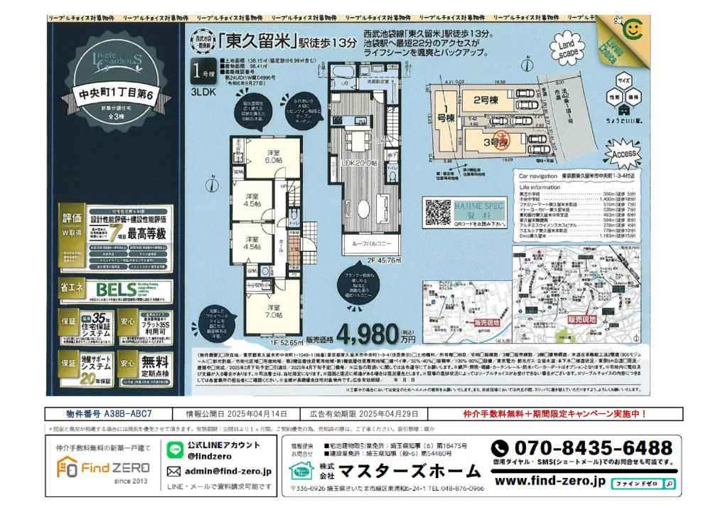 物件番号 A38B-ABC7のサムネイル
