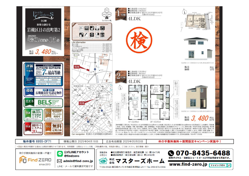 物件番号 6955-DF71のサムネイル