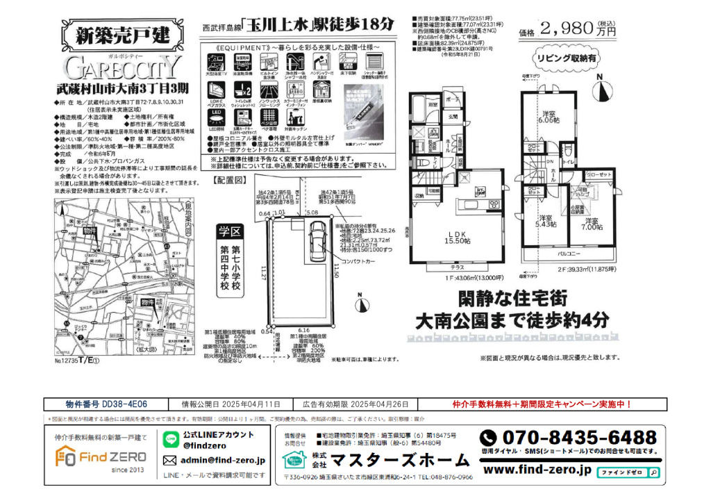 物件番号 DD38-4E06のサムネイル