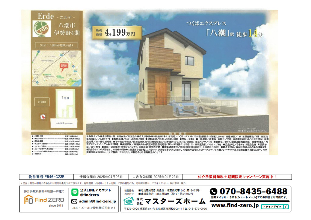物件番号 E546-C23Bのサムネイル