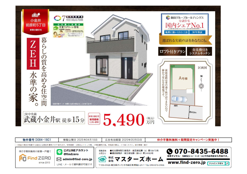 物件番号 D084-18C1のサムネイル