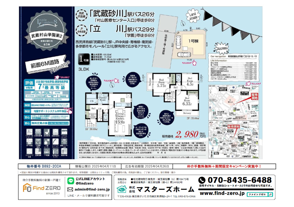 物件番号 B892-2CCAのサムネイル