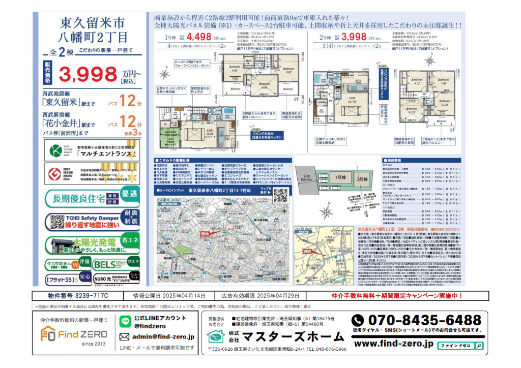 物件番号 3239-717Cのサムネイル