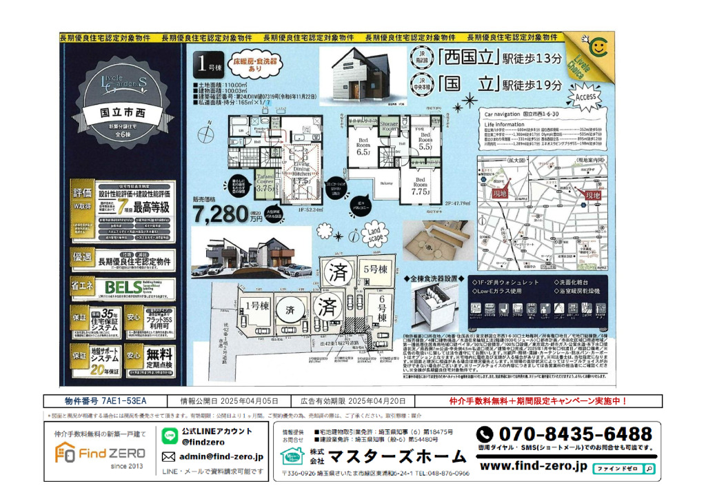 物件番号 7AE1-53EAのサムネイル