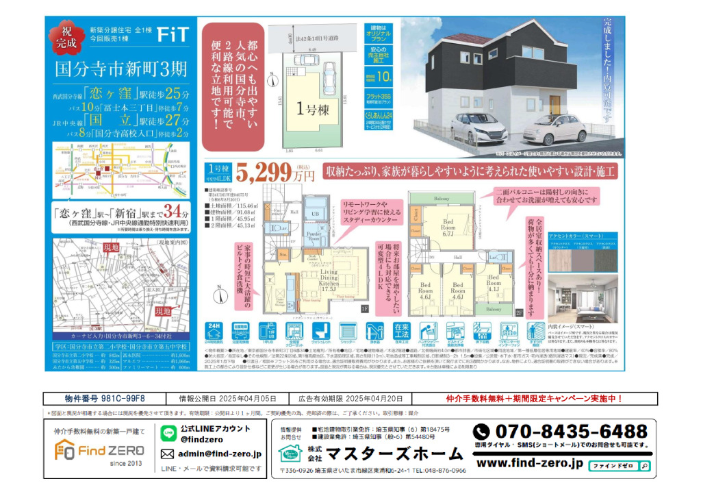 物件番号 981C-99F8のサムネイル