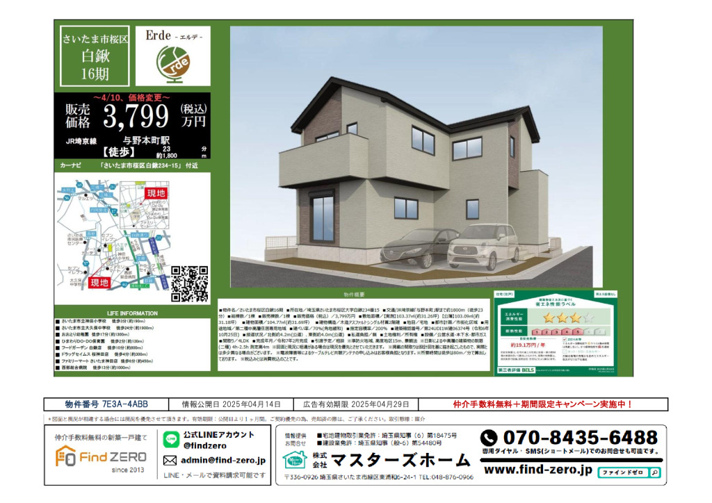 物件番号 7E3A-4ABBのサムネイル