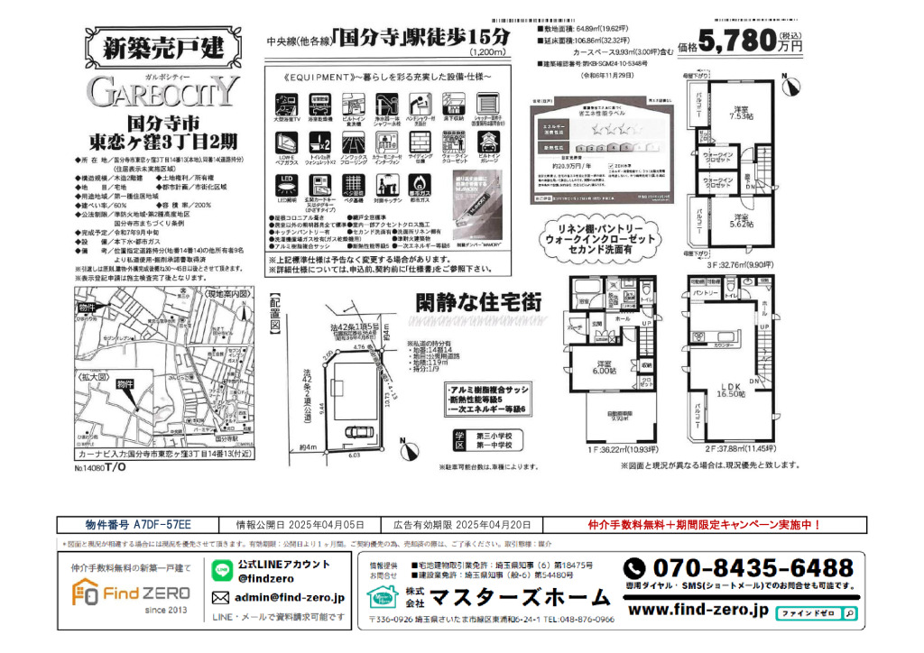 物件番号 A7DF-57EEのサムネイル
