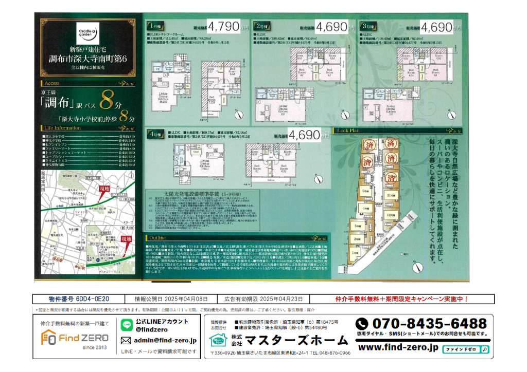 物件番号 6DD4-0E20のサムネイル