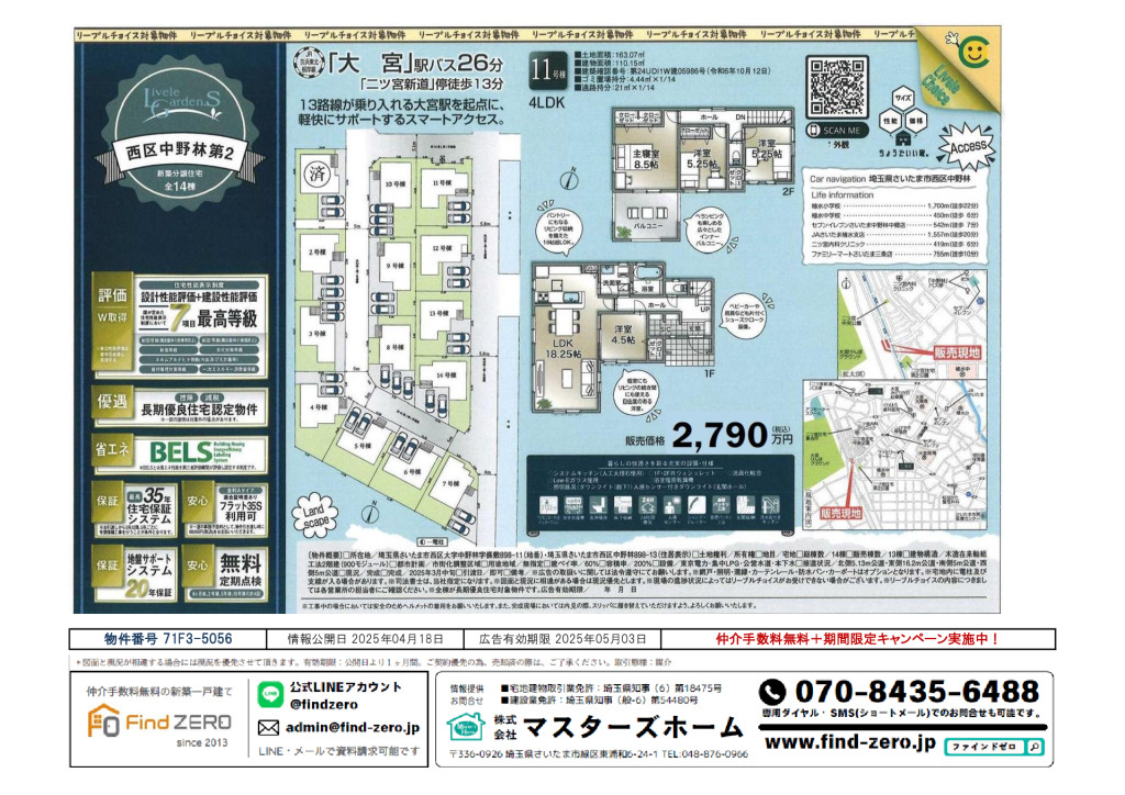 物件番号 71F3-5056のサムネイル