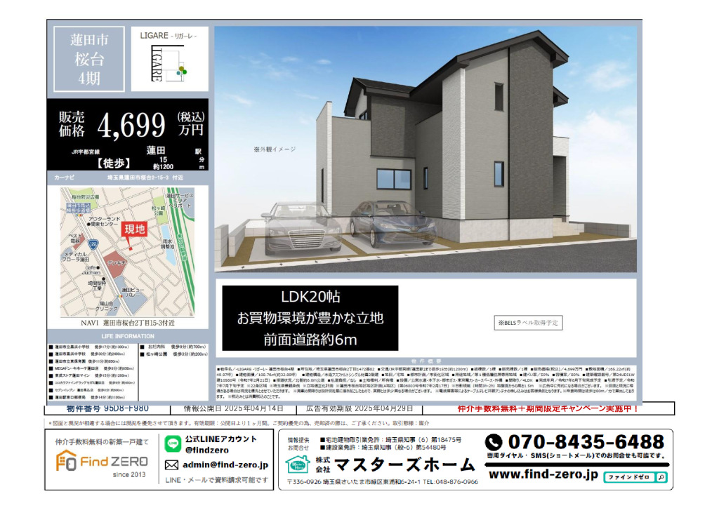 物件番号 95D8-F980のサムネイル
