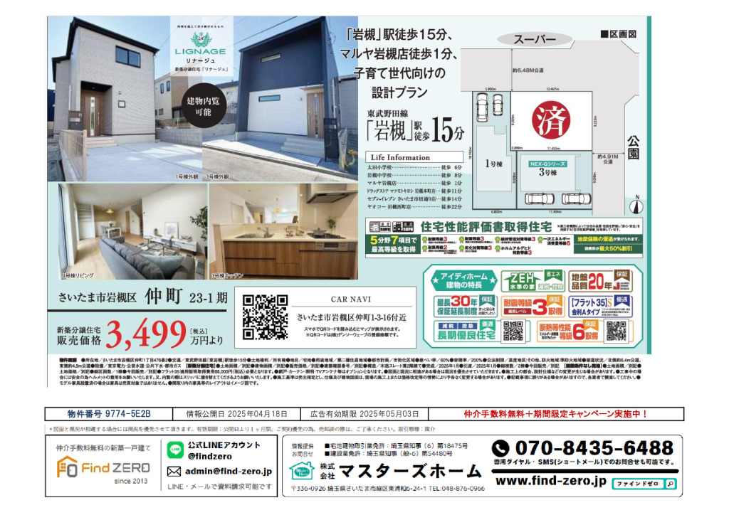 物件番号 9774-5E2Bのサムネイル